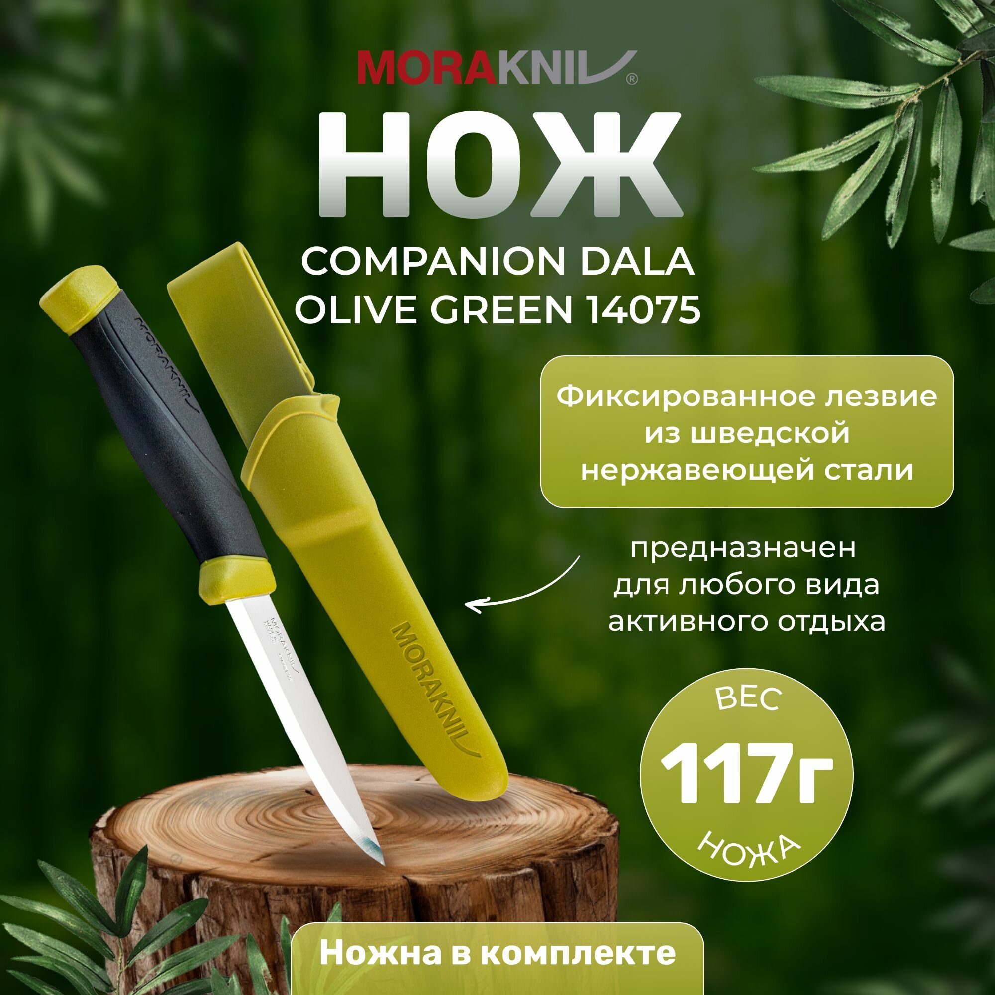Нож туристический Morakniv Companion Olive Green 14075 Sandvik Steel Fixed Blade