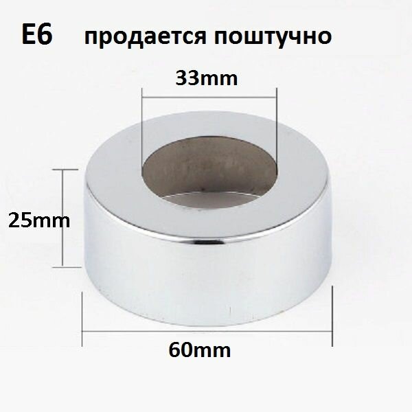 Отражатель (чашка) для полотенцесушителя, сифона, под трубу 32-33 мм. (1 шт.)