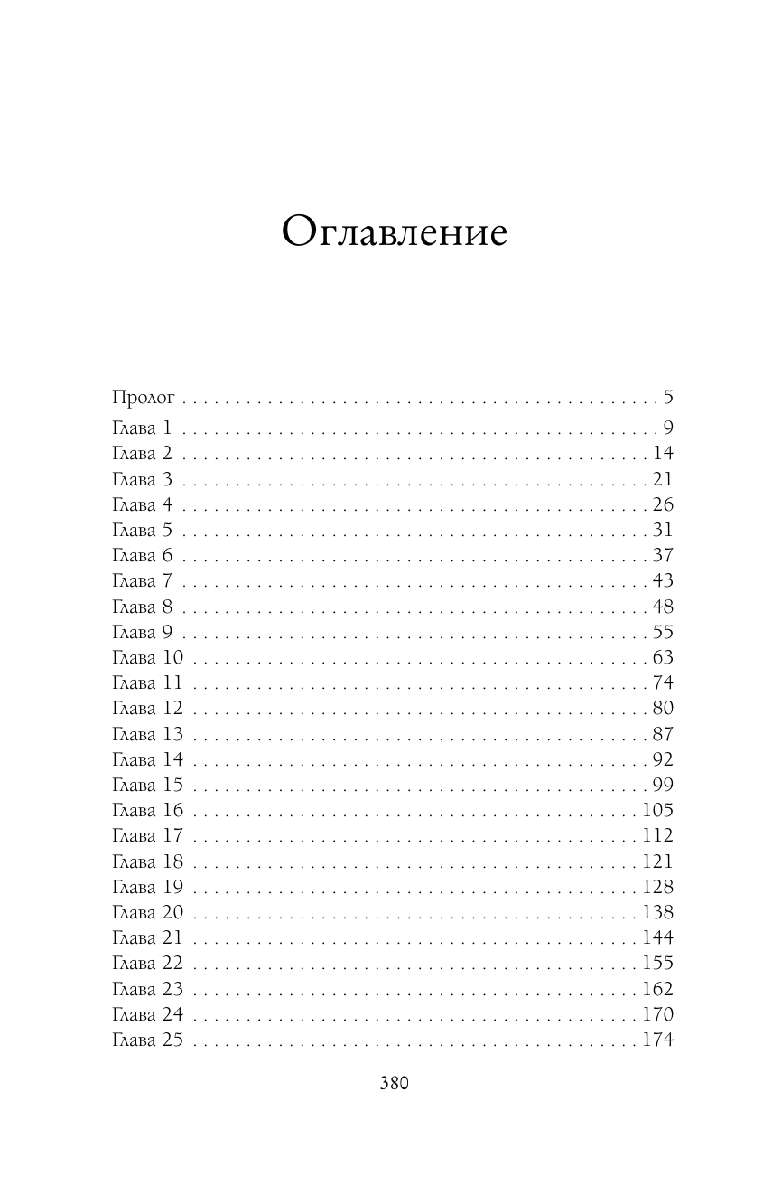 Без ума от тебя (Фири Макфолен) - фото №3