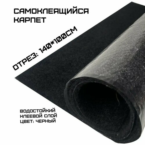 фото Самоклеящийся карпет черный шумология "карконг" 100 см х 140 см