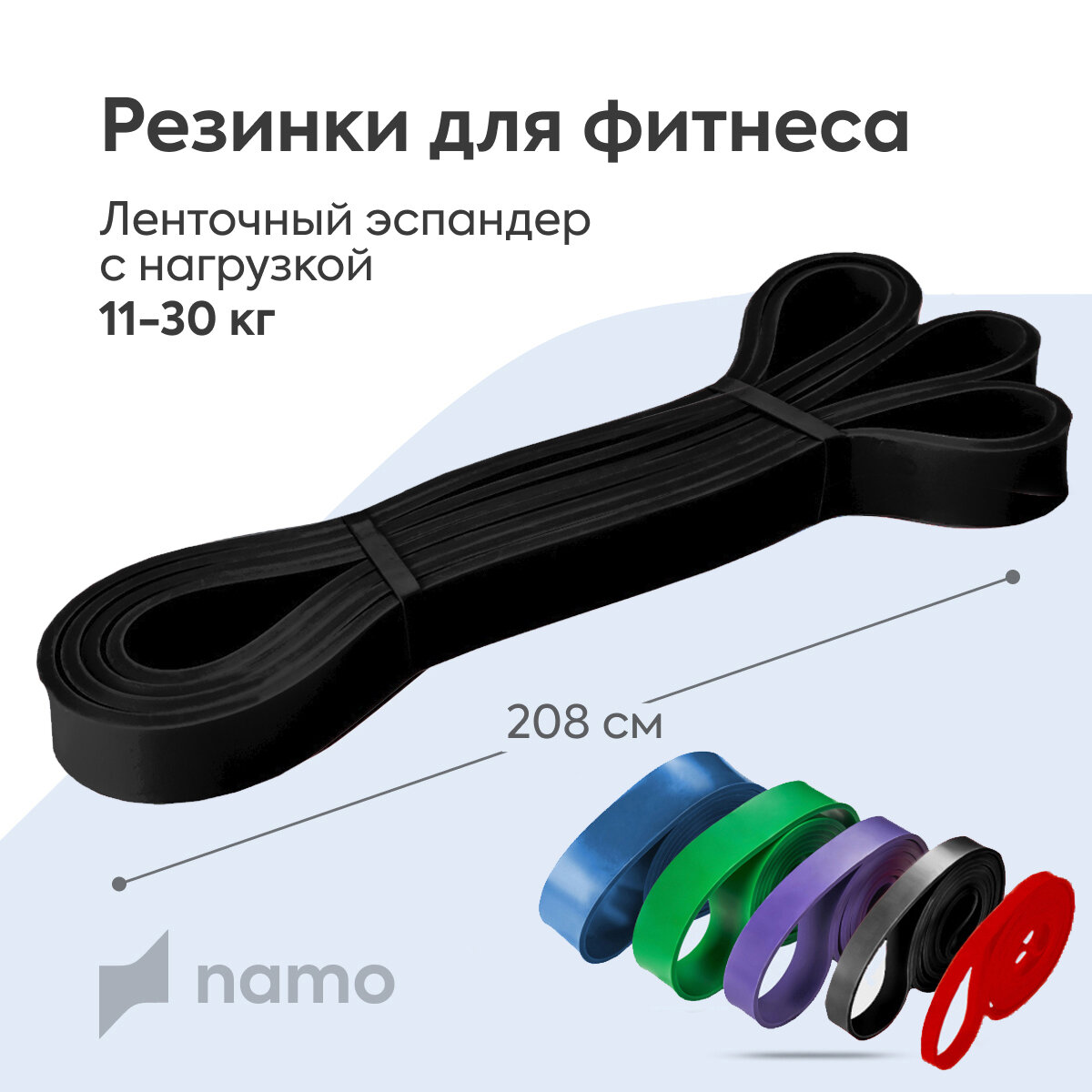 Силовая резинка для фитнеса латексная, эспандер ленточный 2.2 см x 208 см, 11 - 30 кг, черная