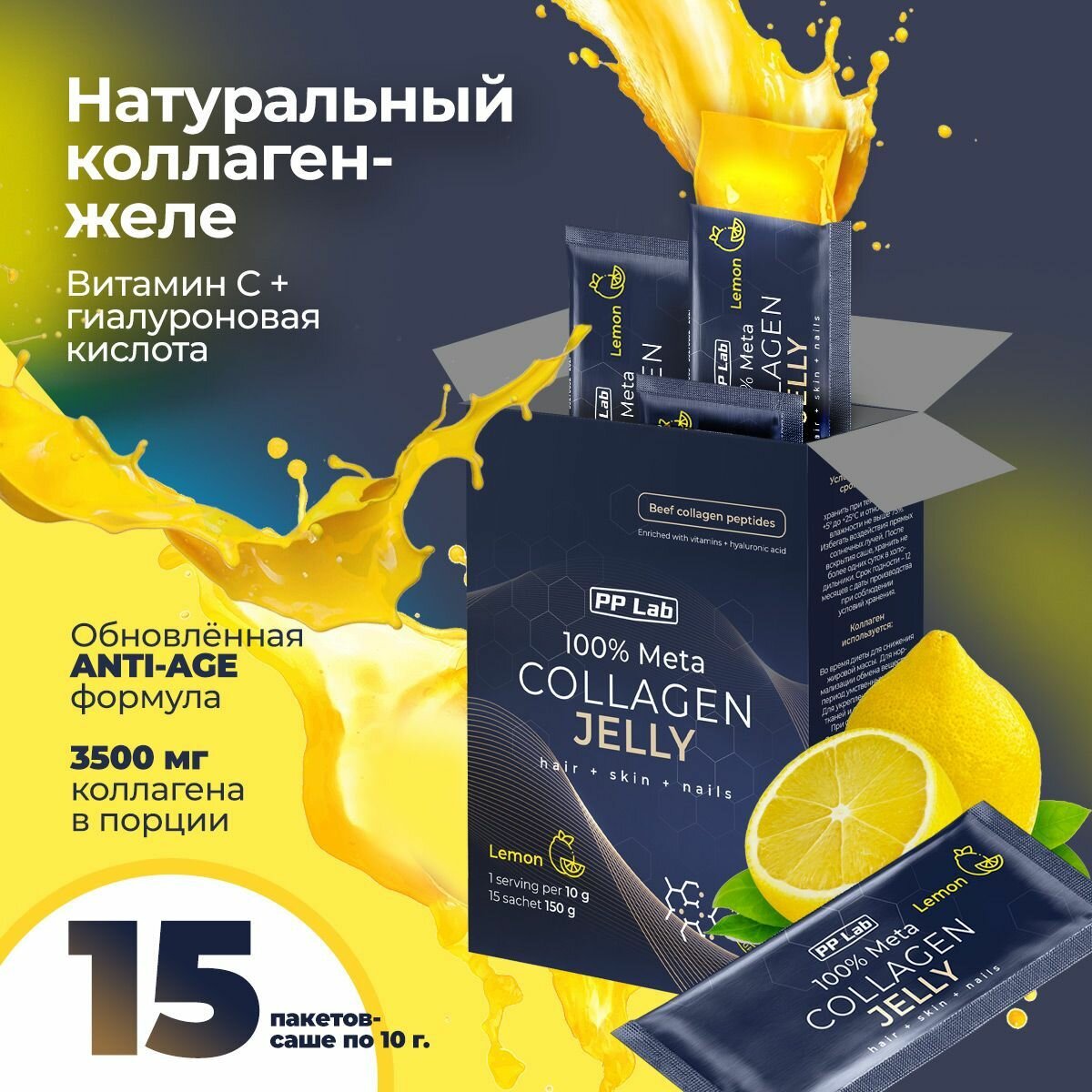 Коллаген PP Lab "Collagen", с витаминами, вкус лимон, в индивидуальных саше, 15 шт.