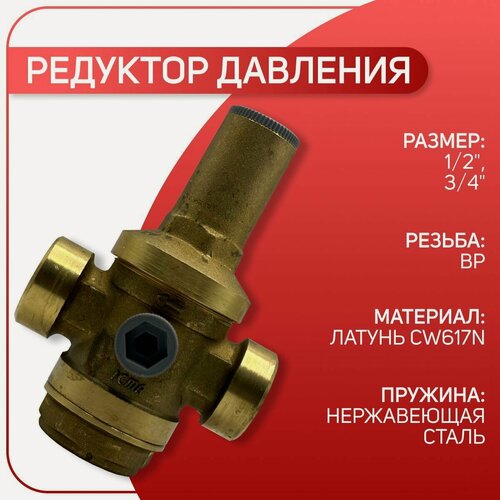 Изображение товара Редуктор давления (2 патрубка 1/4" ВР для манометра), латунь, ICMA арт. 246, ВР 1/2"