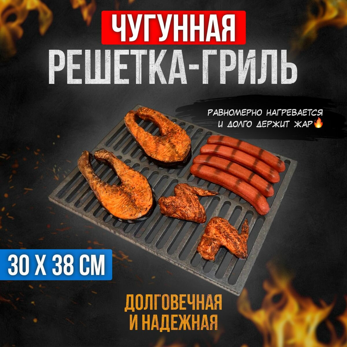 Решетка чугунная для гриля 300 х 380 мм.