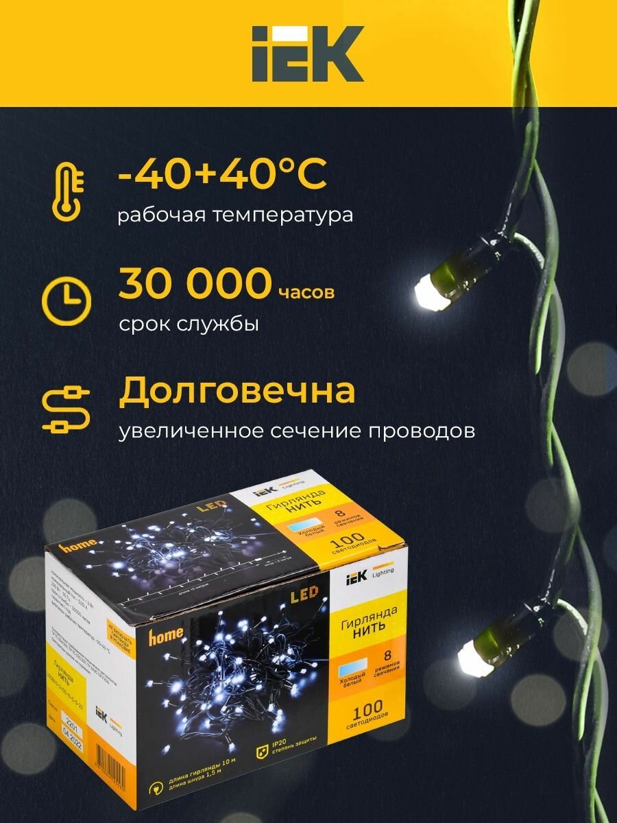 Гирлянда нить IEK, 10м, 100 ламп, светодиоды, белый свет, 12Вт, IP20, контроллер, для помещения, зеленый провод — фото 1