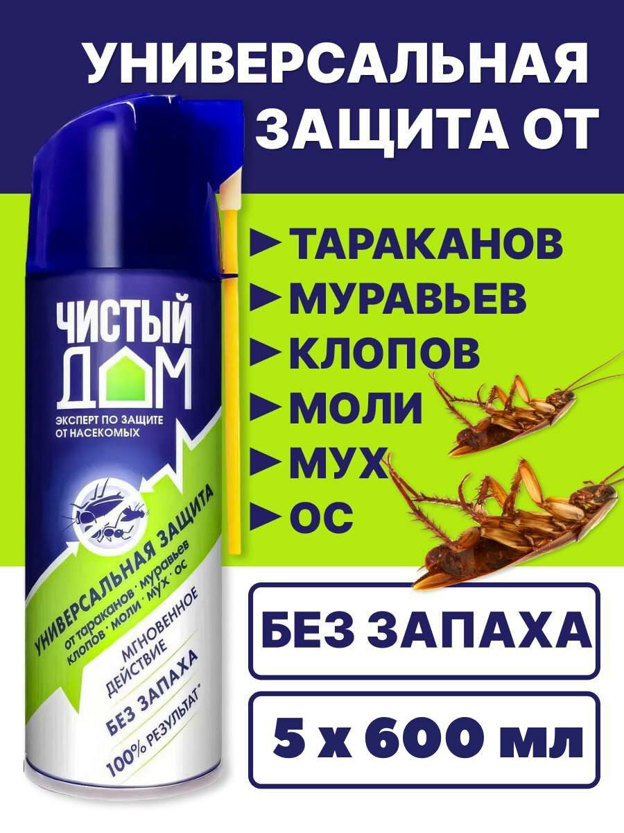 5шт Чистый ДОМ - Аэрозоль супер Универсальный 600мл