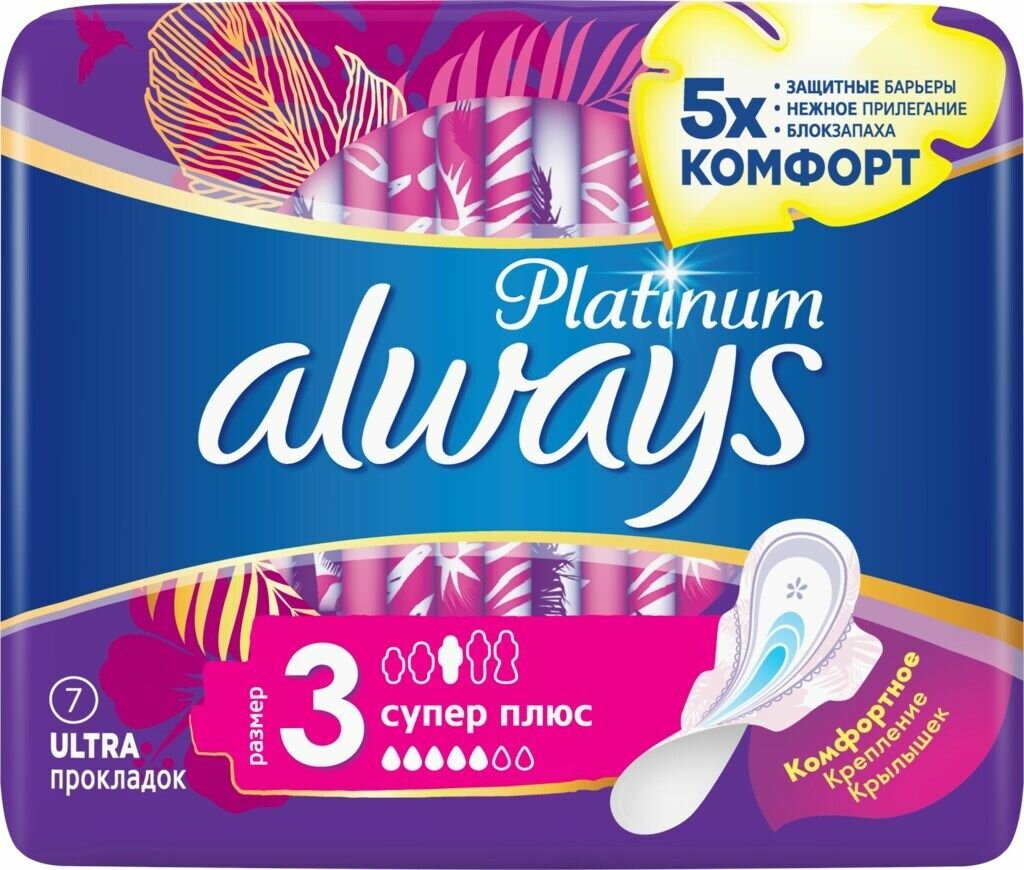 Прокладки Always Ultra Platinum Super Plus single, 7 шт.