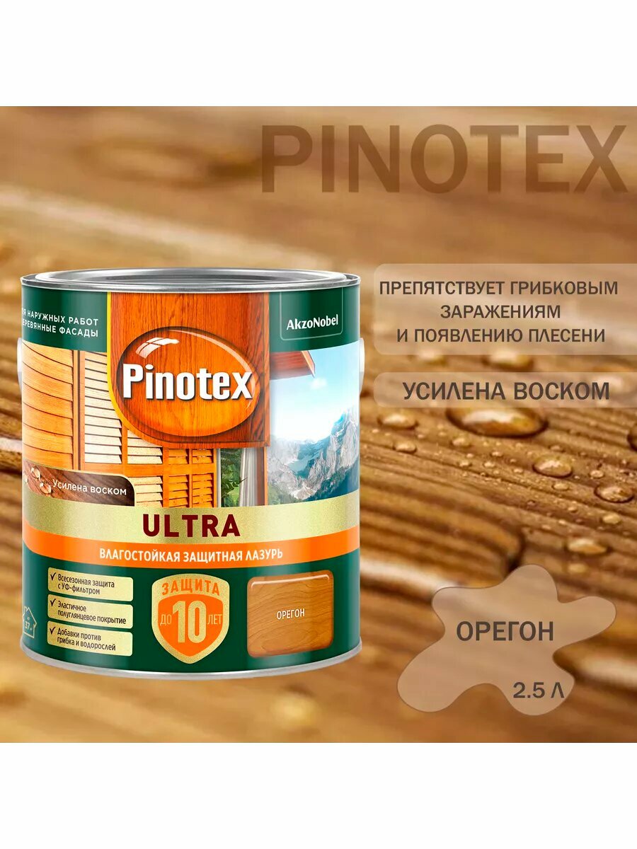 Пропитка декоративная для защиты древесины Pinotex Ultra AWB полуглянцевая орегон 2,5 л