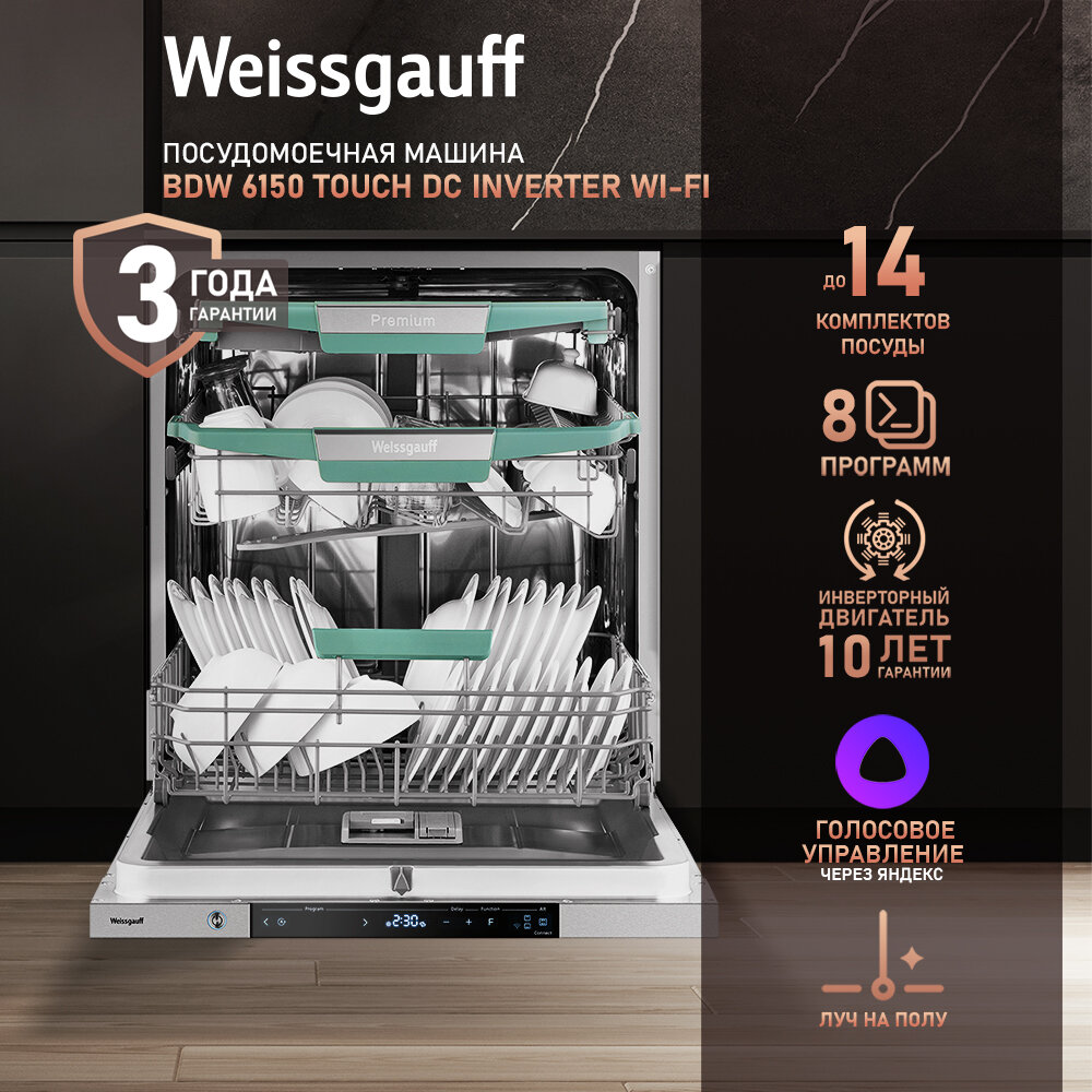 фото BDW 6150 Touch DC Inverter с Wi-Fi