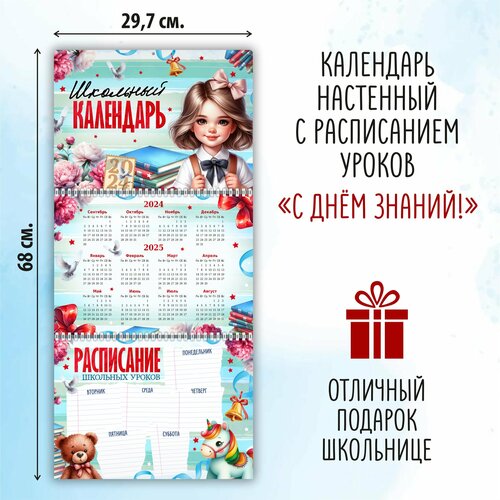 Календарь настенный трёхблочный школьнице 