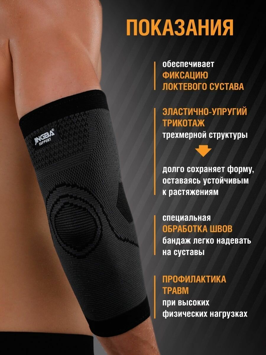 Изображение Налокотник спортивный / Бандаж на локоть / Бандаж локтевого сустава, Черный, S/M, 1 шт