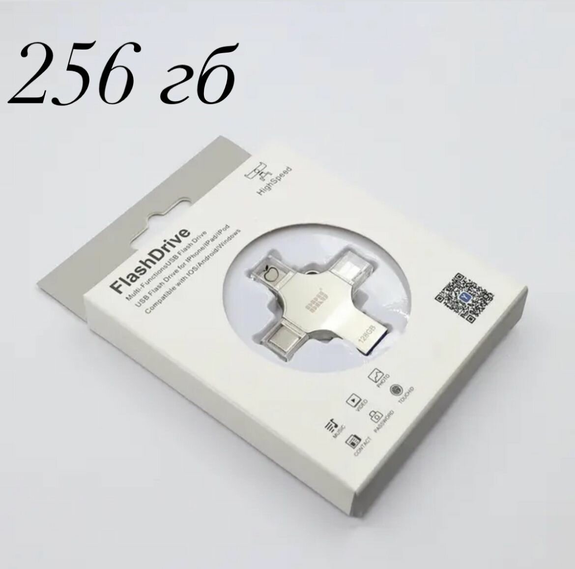 USB-флеш-накопитель Крестовая флешка 256 gb