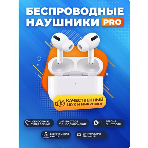 Наушники беспроводные AIR PRO 166000₽