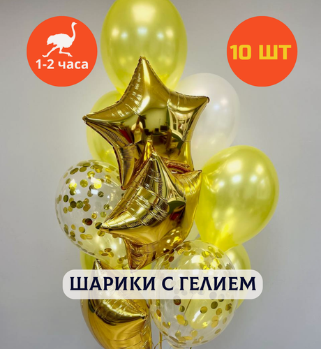 Изображение товара Шарики воздушные на день рождения, воздушные шары с гелием, шары с днем рождения, набор шаров для девушки "Золотой фейерверк", Купить шары, 10 шт.