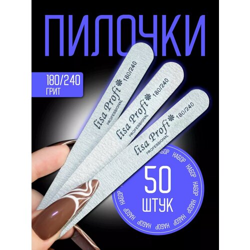 Пилки для ногтей Woman&winner, набор 50 шт, одноразовая, дерево, серая