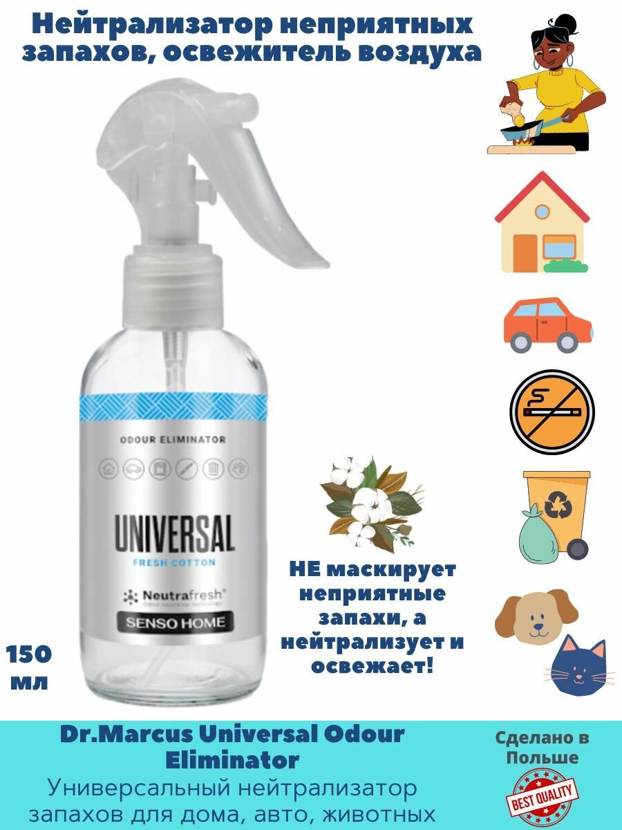 Нейтрализатор неприятных запахов Dr. Marcus, освежитель воздуха, для животных, для дома и машины 150мл