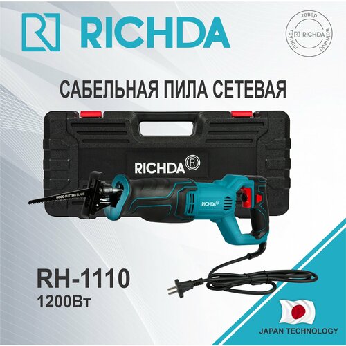 Сабельная пила сетевая RICHDA RHDC-1110 1200Вт
