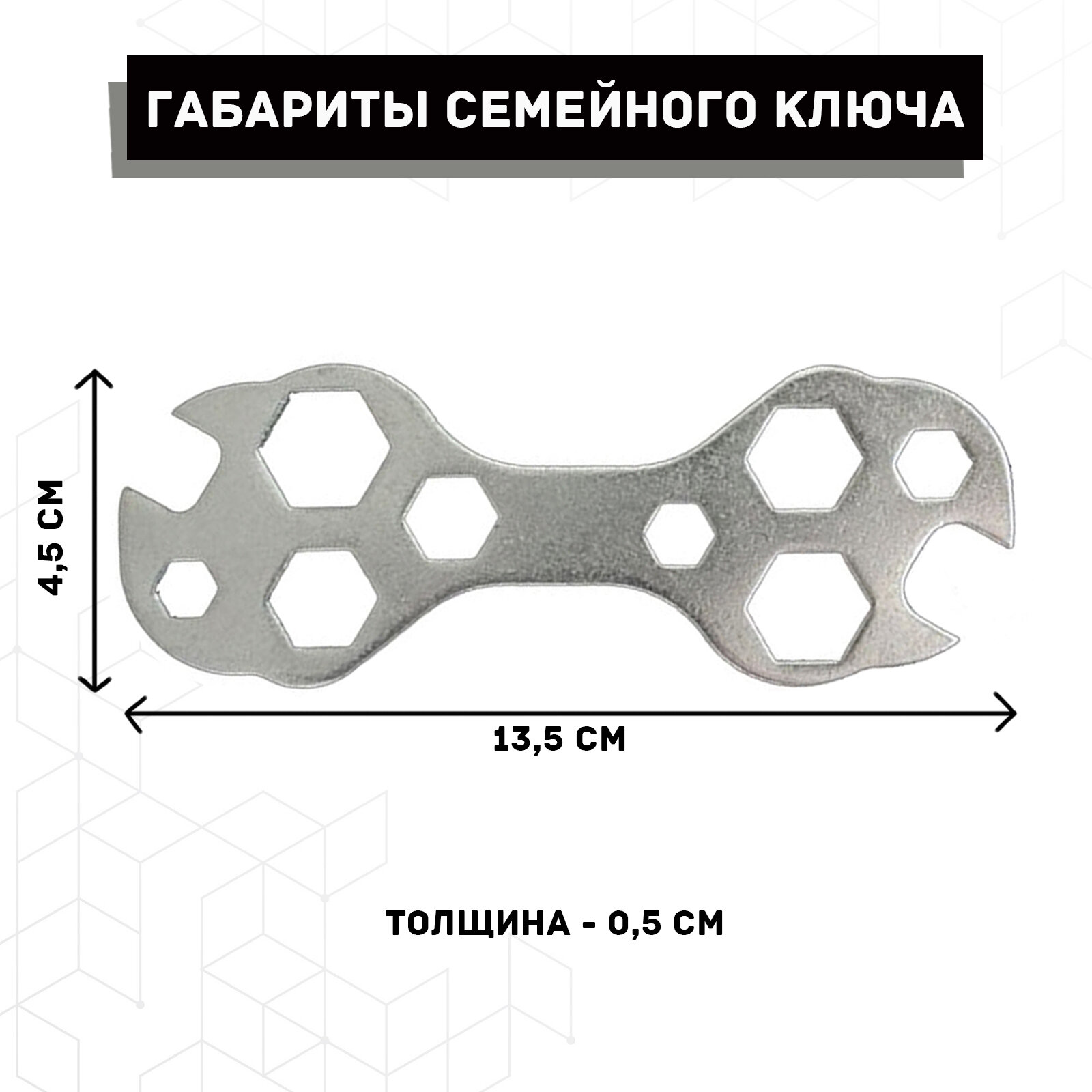 Ключ семейный универсальный для велосипеда — фото 1