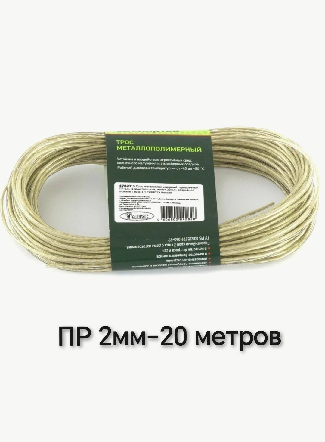 Трос металлополимерный ПР 2 0мм  20м