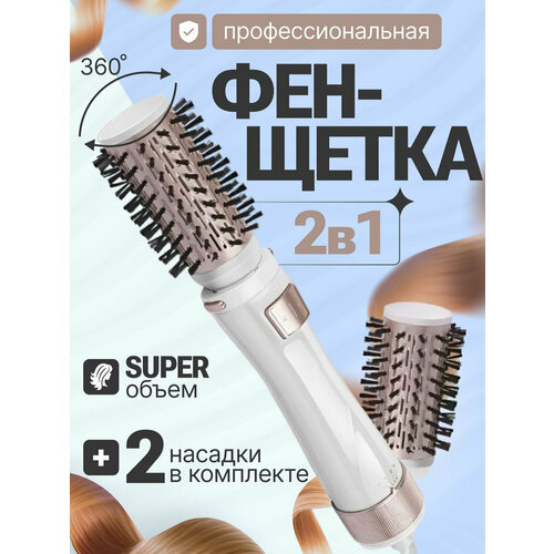 Профессиональный Фен-щетка с двумя насадкамисалонный Стайлертермощеткауход за волосамидомашнийдля салонадля завивки кудрей 4120₽