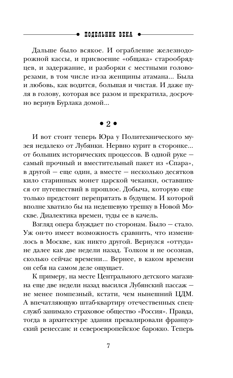 Подельник века (Свечин Николай, Нижегородцев Денис) - фото №14