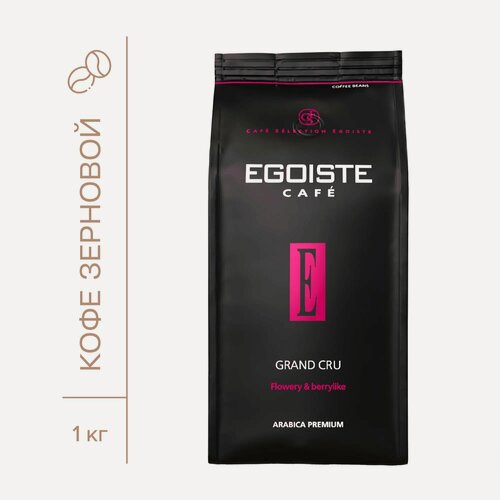 Изображение товара Кофе в зернах Egoiste Grand Cru, 1 кг
