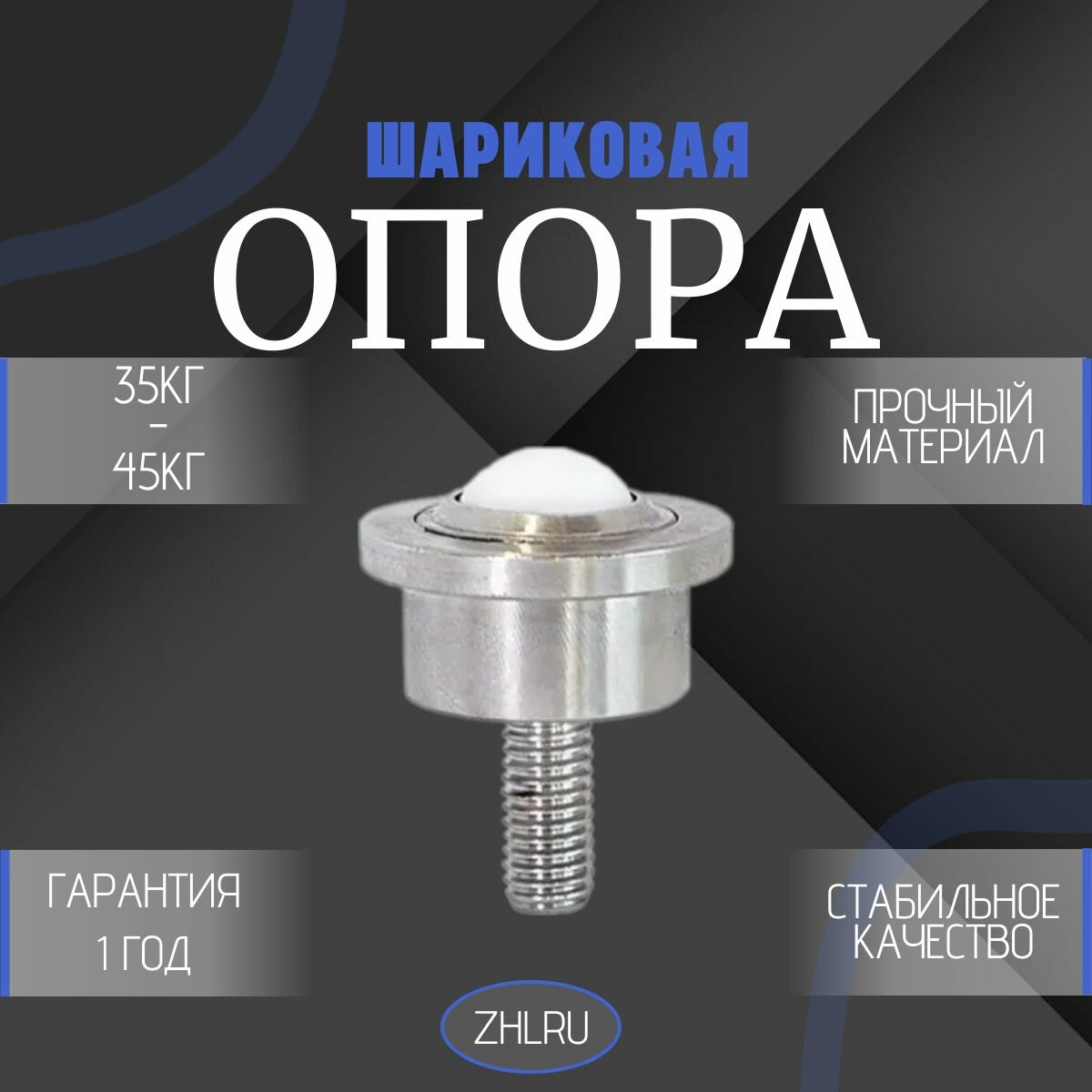 Шариковая опора SP22FL PL/CS ZHLRU