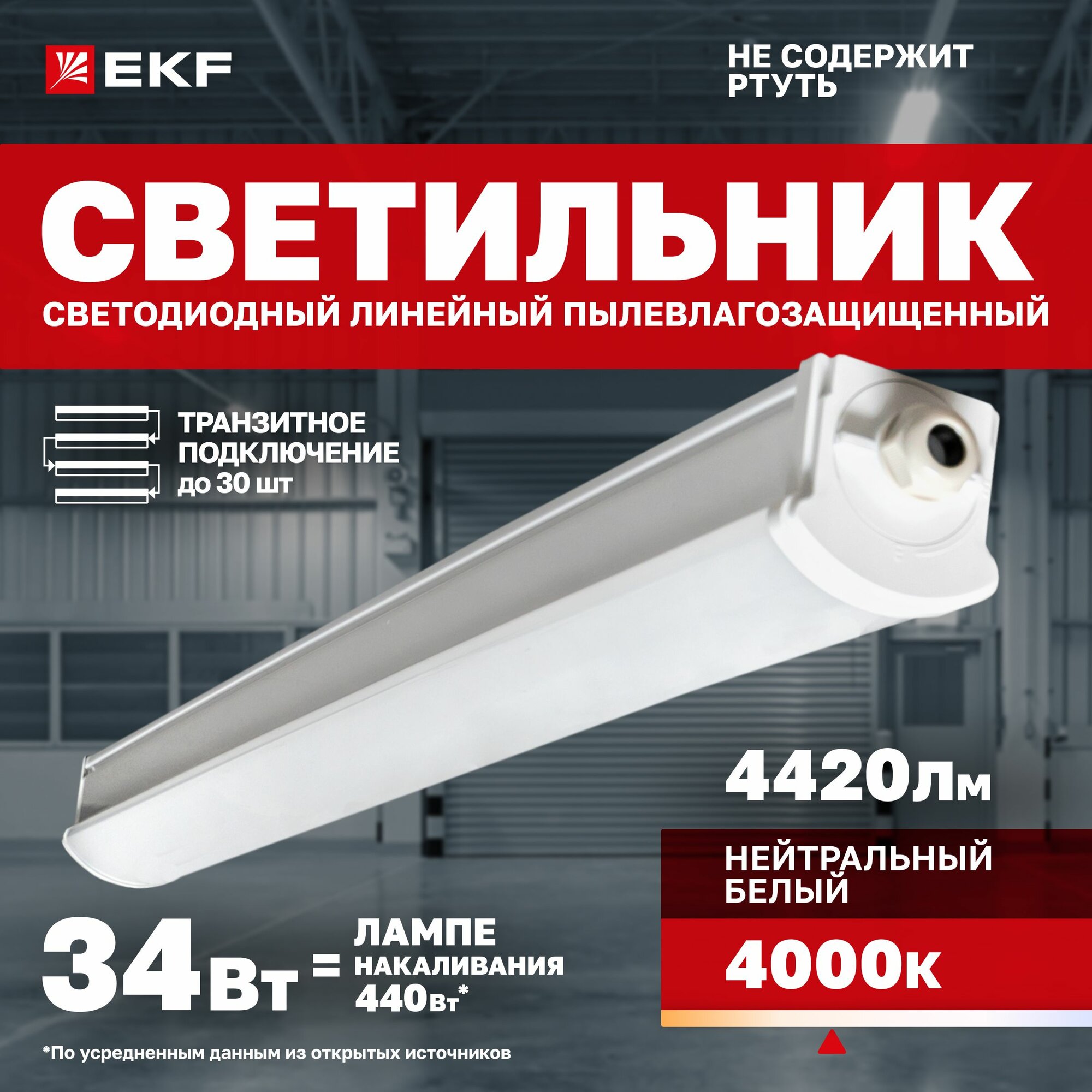 Светильник светодиодный пылевлагозащищенный ДСП-2003 34Вт 4000К IP66 1200мм EKF PROxima