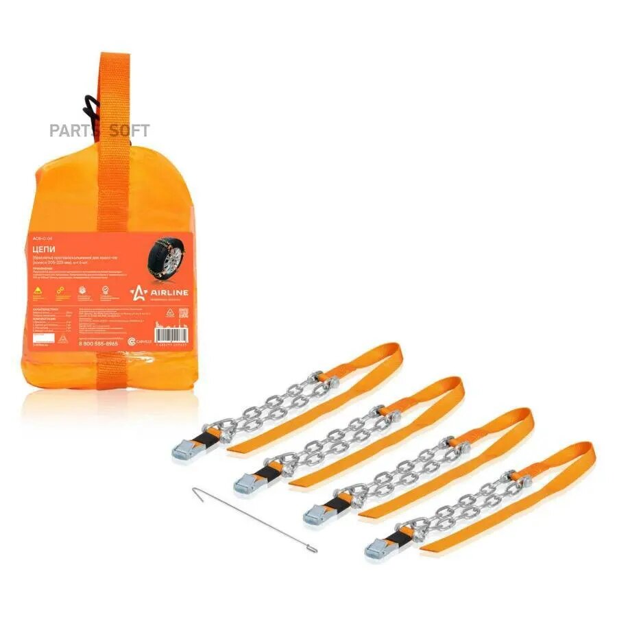 Цепи (браслеты) противоскольжения для кросс-ов (колёса 205-225 мм), к-т 6 шт. AIRLINE