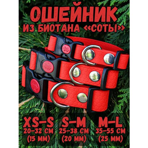 Ошейник из мягкого биотана Соты, 20мм (25-38 см.), красный, DOG JOYS