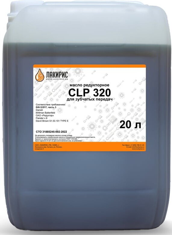 Лакирис Редукторное масло CLP 320 20л 55564598