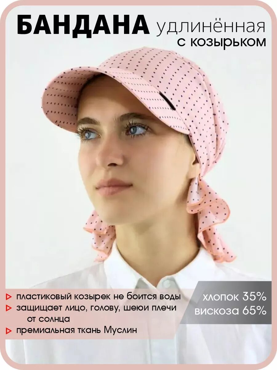 Козырёк МИР ШЛЯП Весна-Лето 2025 для женщин, размер 52-60, розовый