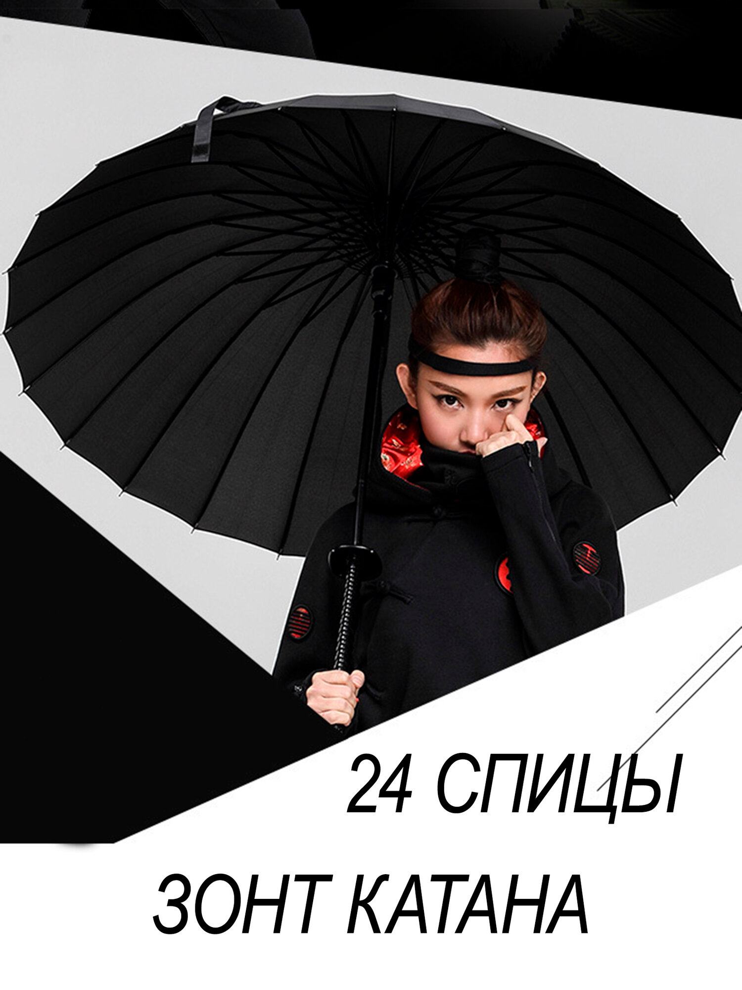 Зонт-трость