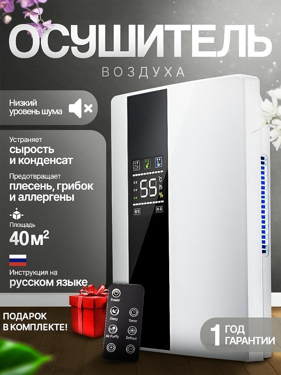 Осушитель воздуха для дома