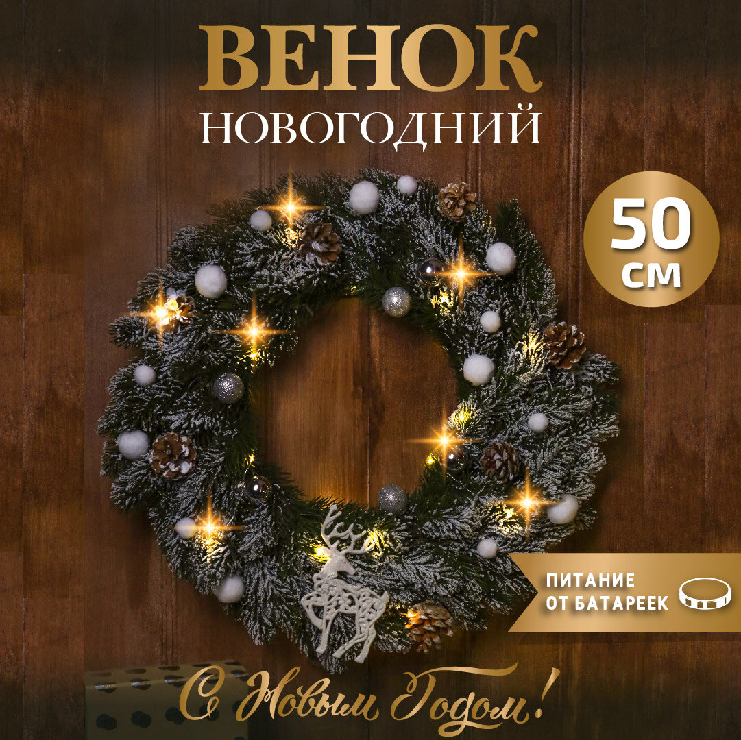 Новогодний венок светящийся 