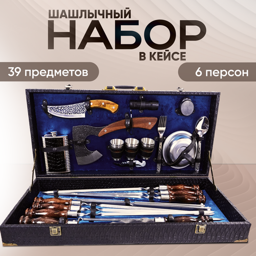 Шашлычный набор подарочный в кейсе № 26 от GRILLS FACTORY. На 6 персон, с синим велюром внутри черный, синий