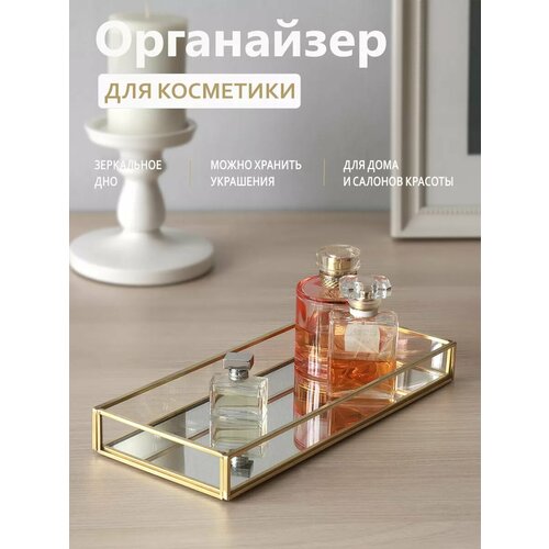 Поднос интерьерный контейнер для косметики хранение мелочей 1800₽
