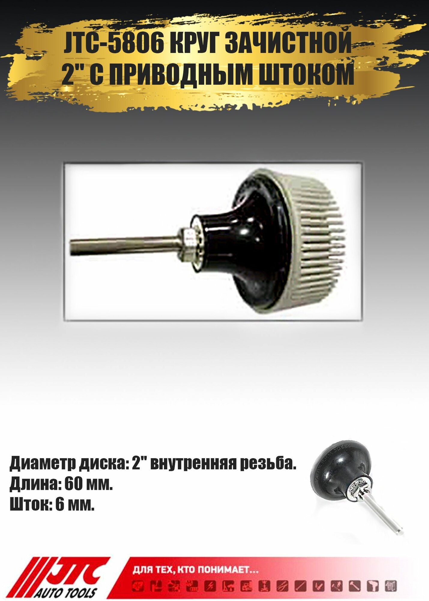Круг зачистной Jtc - фото №3