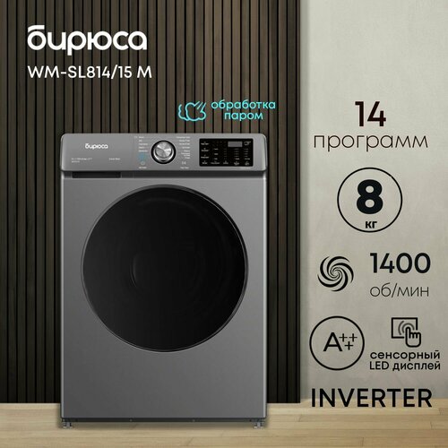 Стиральная машина Бирюса WM-SC91415 с инверторным прямым приводом 9 кг 1400 оборотов цветной сенсорный дисплей обработка паром LED-подсветка барабана цвет перламутровый синий 45629₽