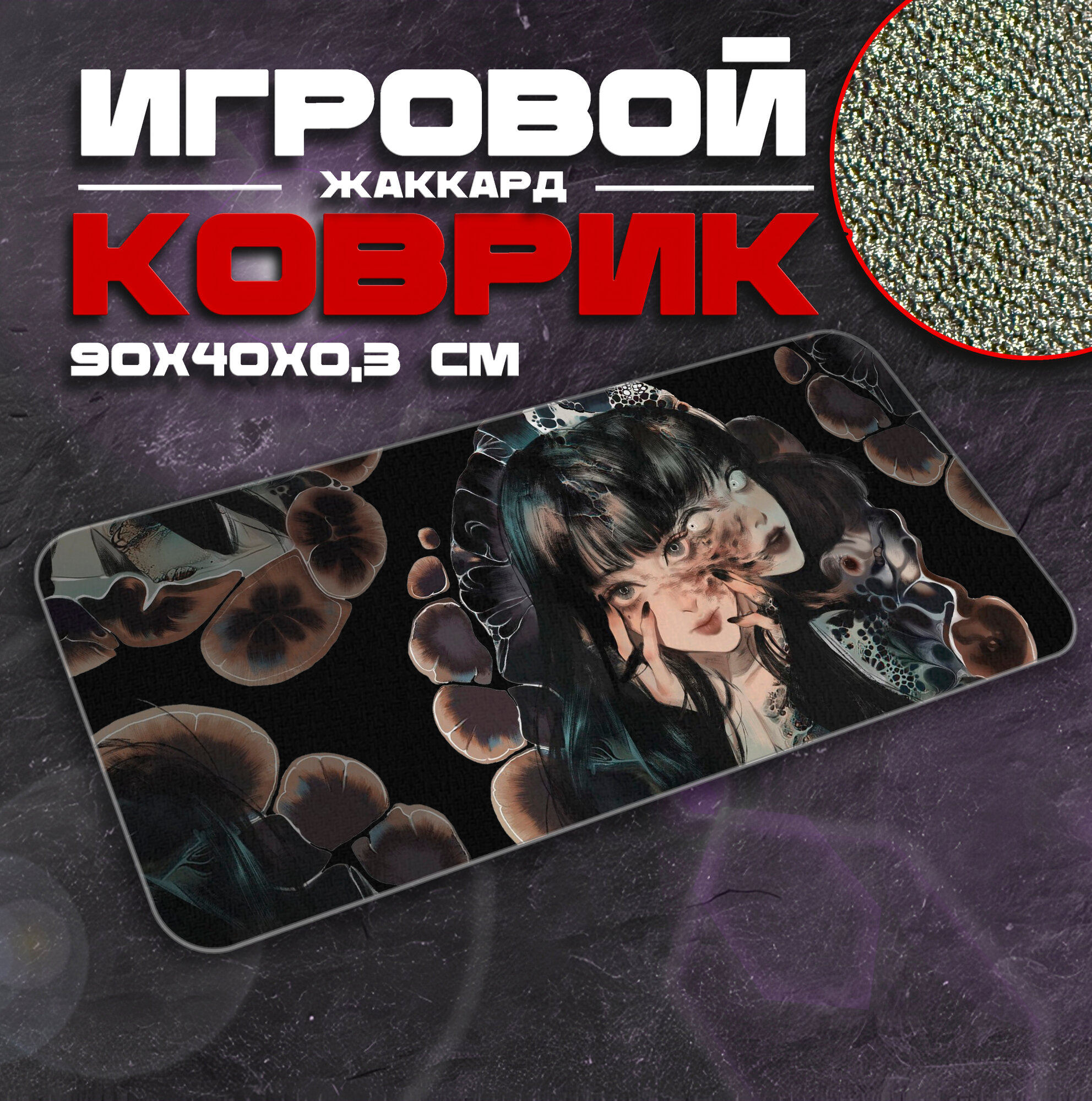 Коврик для мыши и клавиатуры MUSHROOM - 900x400x3 мм, XXL, покрытие Сontrol, для рабочего стола, игровой