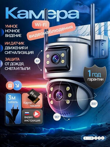 Изображение товара Камера видеонаблюдения Wi-fi, С картой памяти 64 Гб 8Mп/ Двойной объектив, двойной экран, Поворотная / Уличная, APP: ICsee(Русский)
