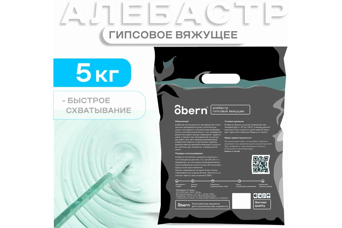 Алебастр Obern Алебастр 5кг 21820