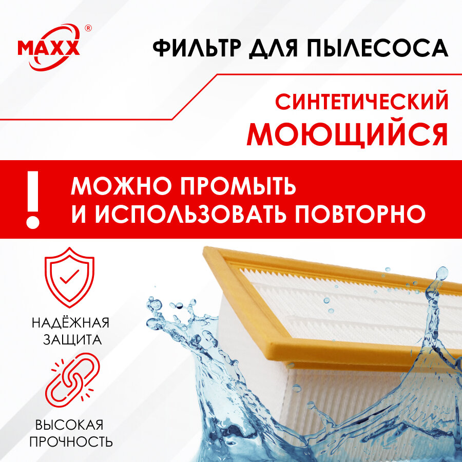 Фильтр синтетический, моющийся для пылесоса Hilti VC 20L-X, VC 20M-X, 2261257 — фото 1