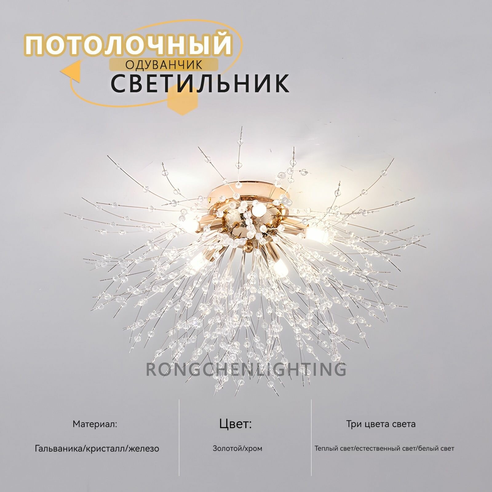 Потолочный светильник Одуванчик
