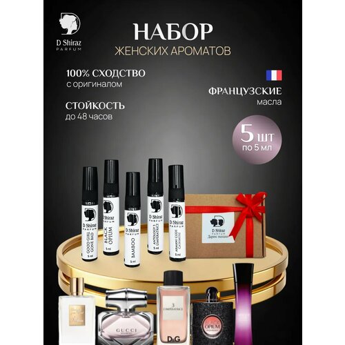 Духи Подарочный набор D Shiraz Parfum, женские, 5 шт. по 5 мл
