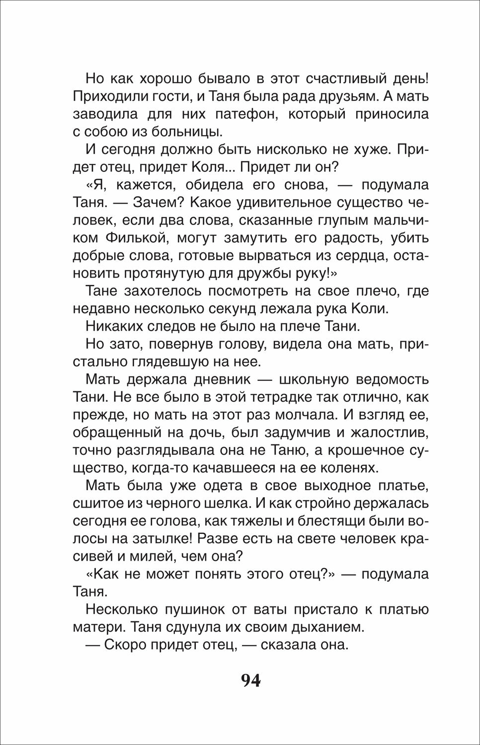 Дикая собака Динго, или Повесть о первой любви - фото №2