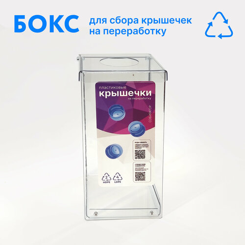 Контейнер для сбора крышечек, 3 литра