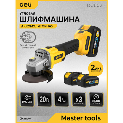 Угловая шлифмашина аккумуляторная 125мм Deli DC602 2 акб 20В х 4Ач ЗУ 3 скорости сумка 1479000₽