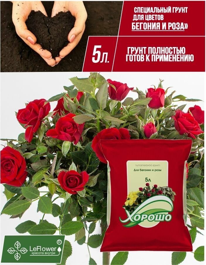 Грунт торфяной для бегонии и розы 5 л