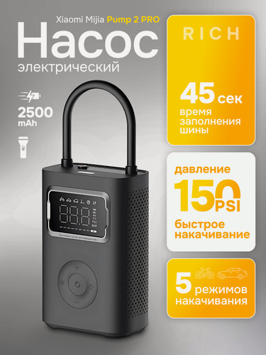 Изображение товара Умный электрический насос Xiaomi Mijia Pump 2 PRO (MJCQB07PQW)